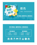 家政服务名片