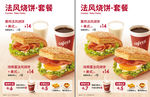 法风烧饼套餐-竖版灯片