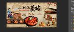 复古蒸菜蒸碗餐饮背景墙