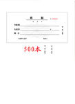 防伪收据