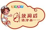 使用后请冲水标识牌图片