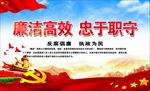 廉政