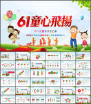 六一儿童节PPT
