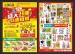 超市开业宣传单