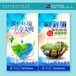 保护环境