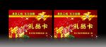 礼品卡