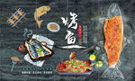 工装壁画背景墙诸葛烤鱼烧烤火锅