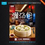 灌汤包