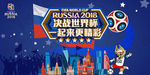 决战世界杯