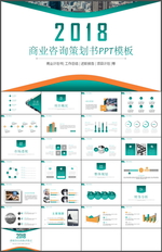 商业咨询策划书PPT