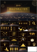 金色商业计划书PPT