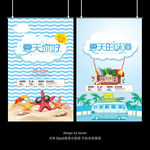 夏天