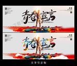 青春海报
