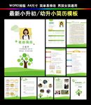 小升初简历