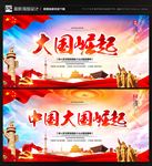 大国崛起