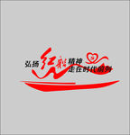 红船精神