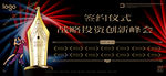 黑金风格签约仪式背景墙