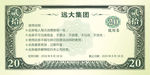 美元抵用券