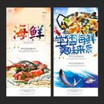 海鲜