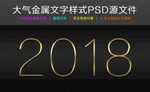 金属字