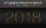 金属字