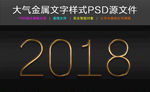 金属字