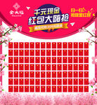 珠宝红包墙