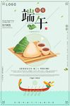 端午粽子宣传海报