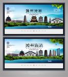 滁州