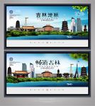 吉林