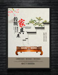 家具海报
