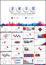 企业介绍PPT