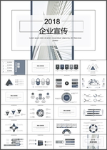 企业宣传PPT