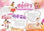 感恩母亲节小报