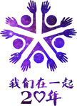 我们在一起