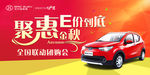 聚惠金秋 e价到底-海报