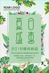 夏季促销海报