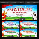 四好农村路