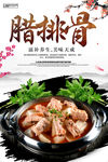 丽江腊排骨火锅海报
