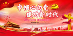 巾帼心向党
