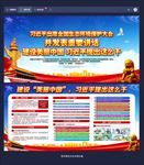 习近平出席全国生态环境保护大会