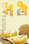 榴莲 榴莲海报 榴莲展架 泰国