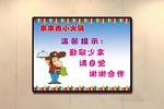 温馨提示标牌