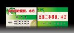 绿色木纹名片