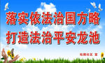 法治建设
