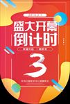 盛大开业