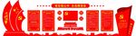 党建文化墙