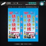 烧烤 立地灯箱