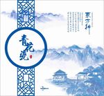 青花瓷