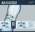 矿泉水（平面展开图）